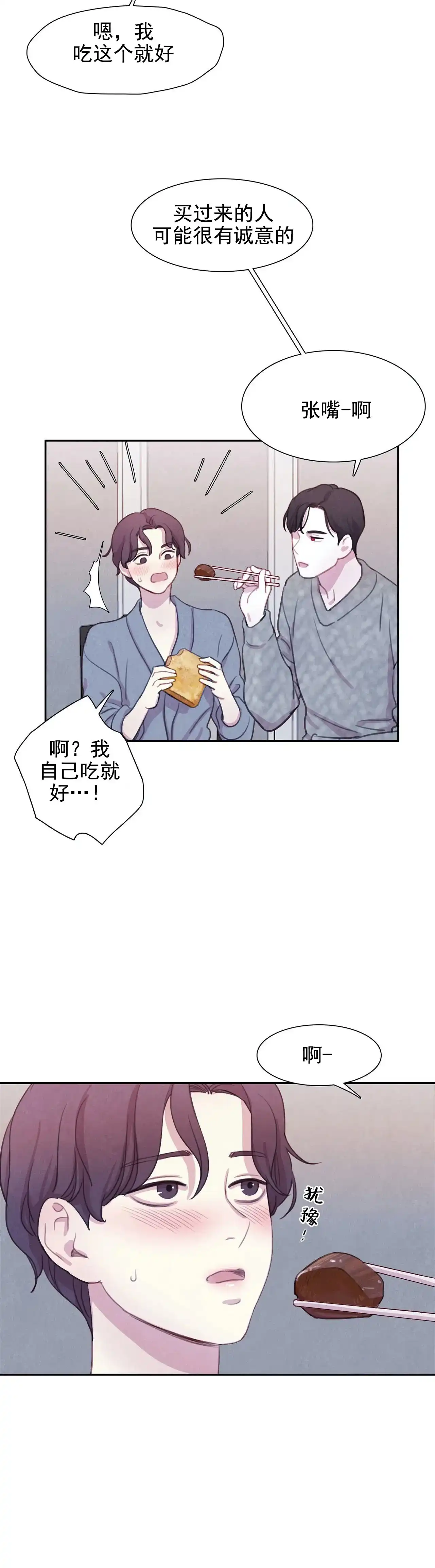与吸血鬼共餐 第16话 第10页