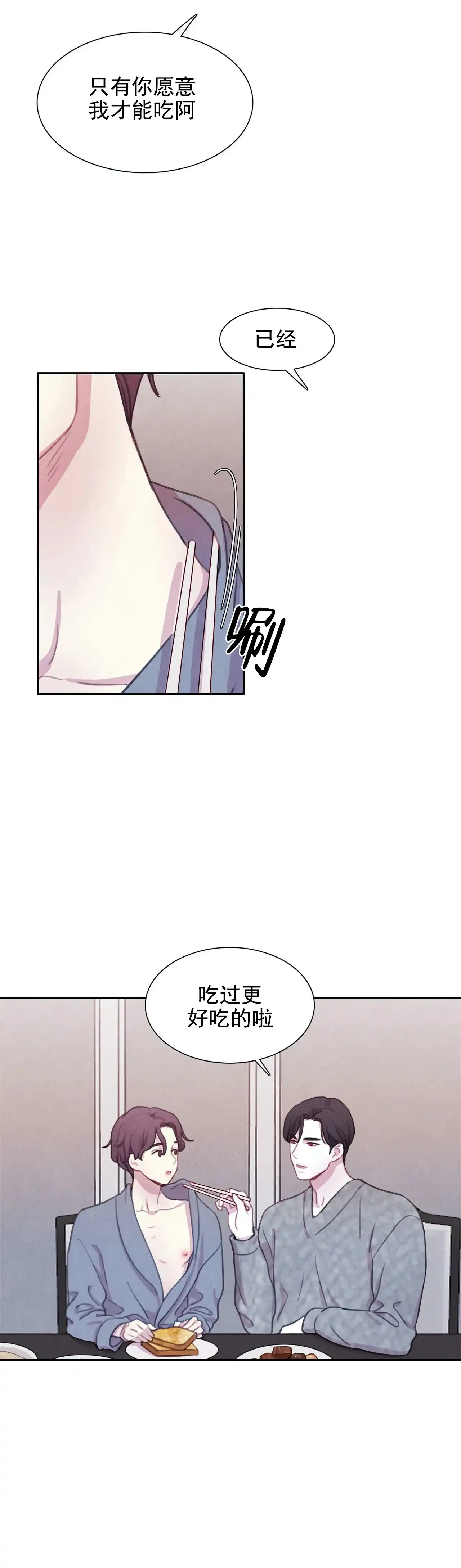 与吸血鬼共餐 第16话 第12页