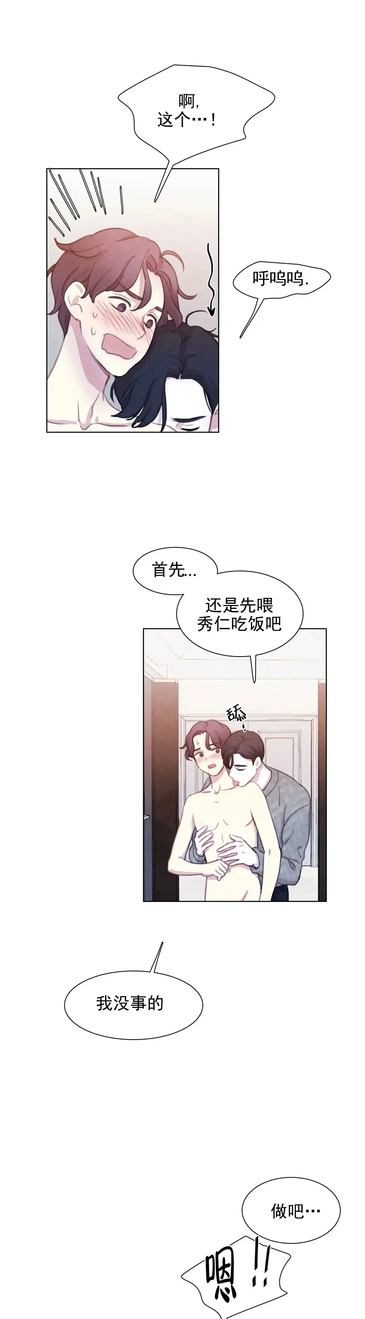与吸血鬼共餐 第16话 第3页