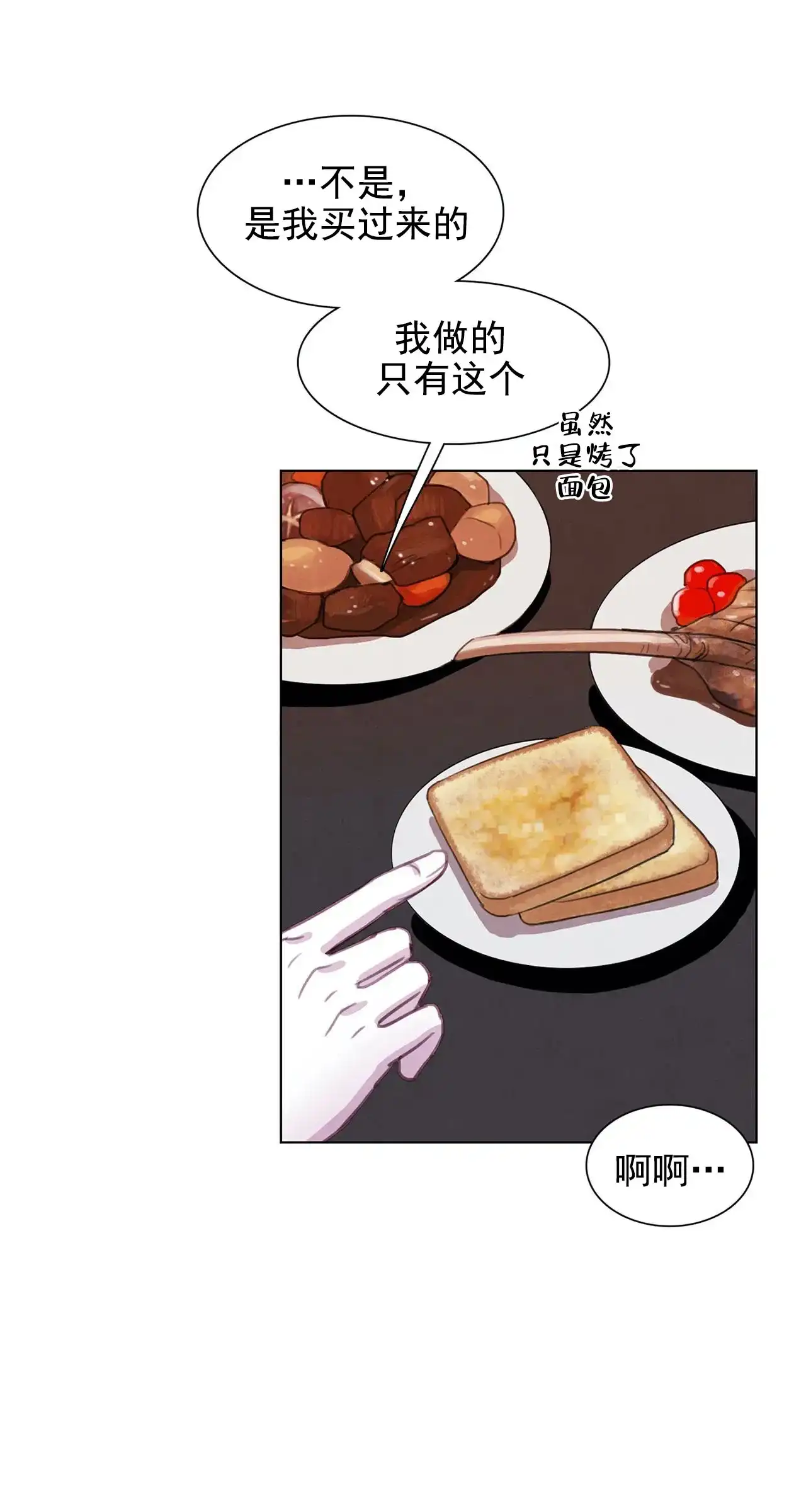 与吸血鬼共餐 第16话 第8页