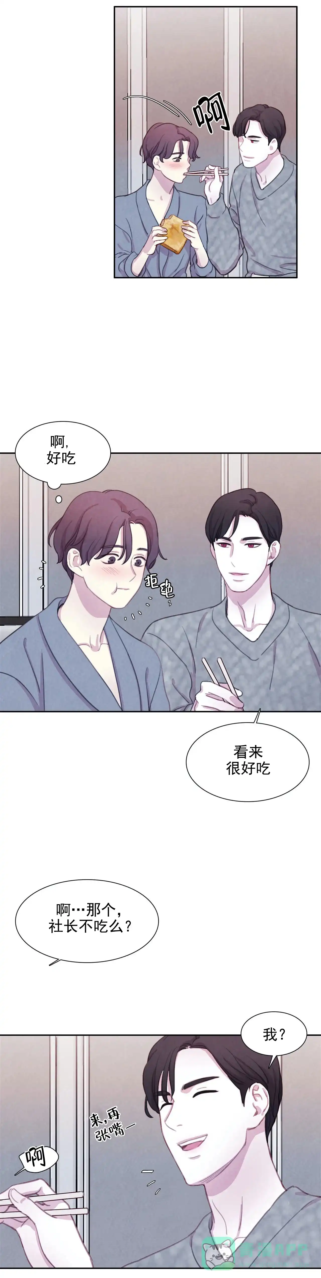 与吸血鬼共餐 第16话 第11页