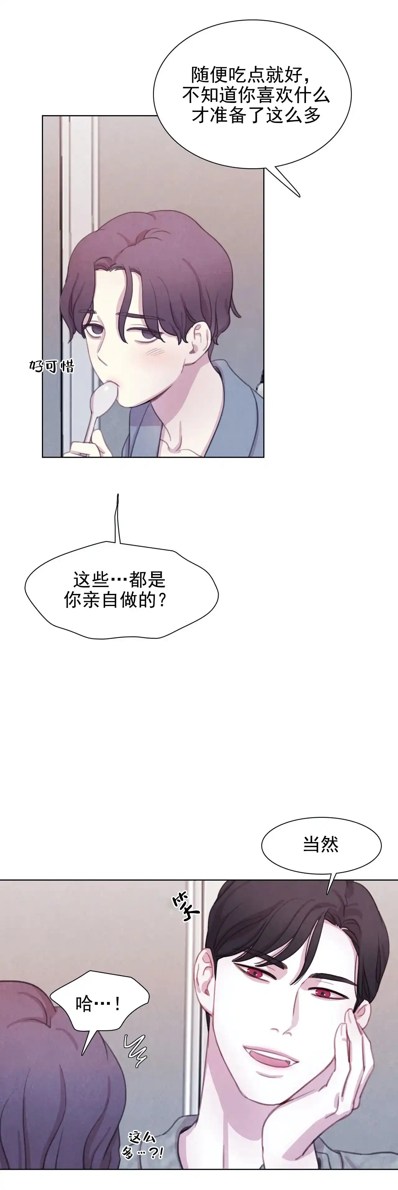 与吸血鬼共餐 第16话 第7页