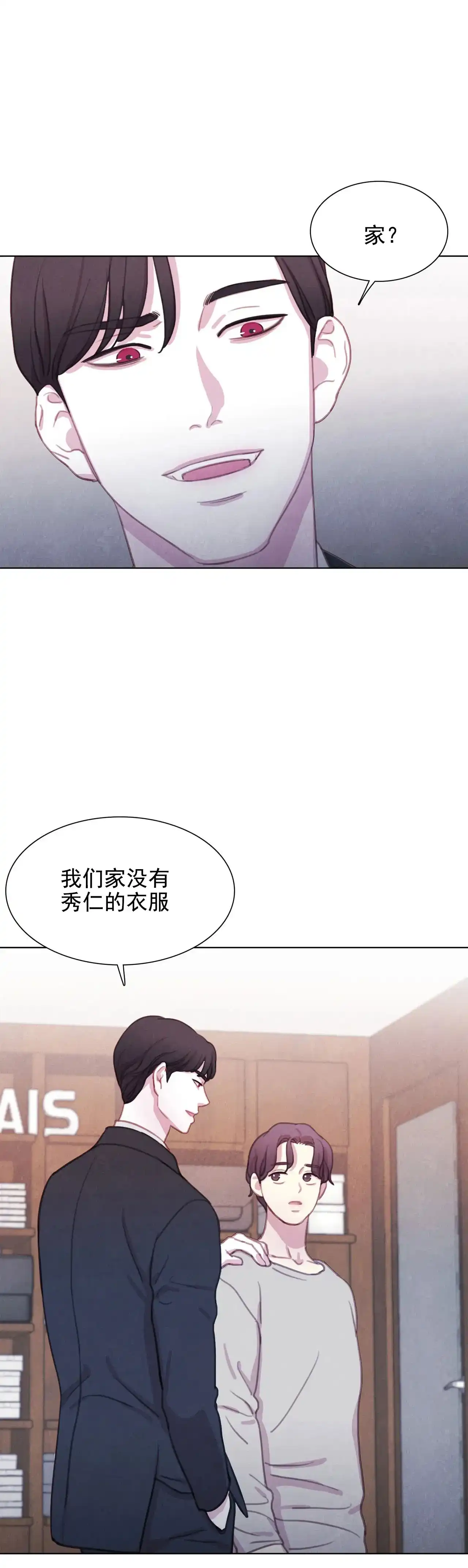 与吸血鬼共餐 第17话 第5页