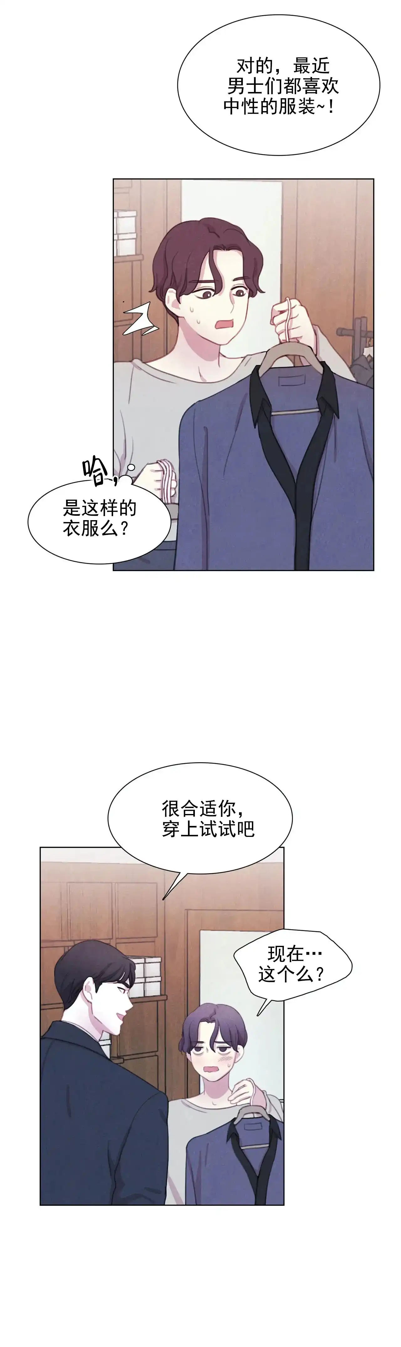 与吸血鬼共餐 第17话 第12页