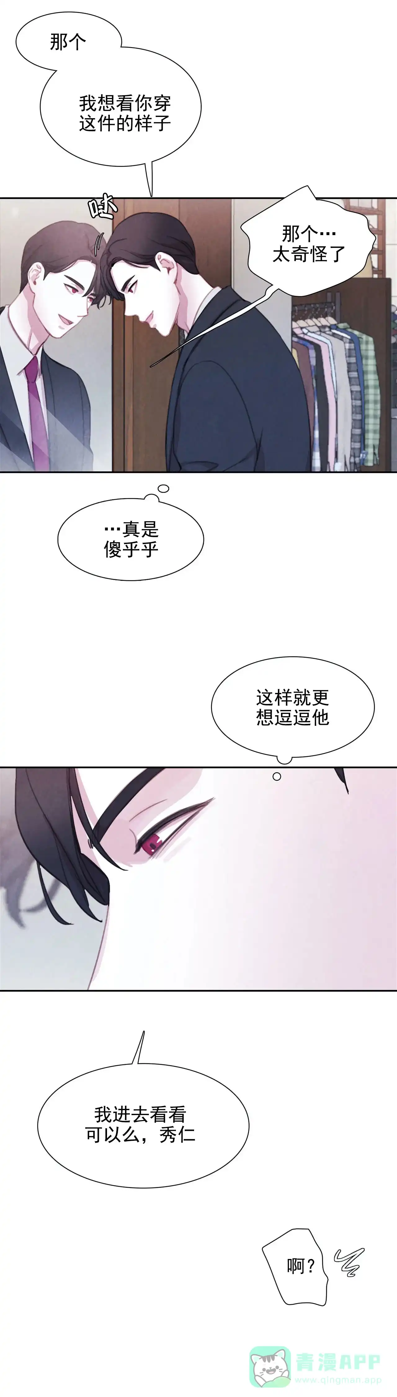 与吸血鬼共餐 第17话 第16页