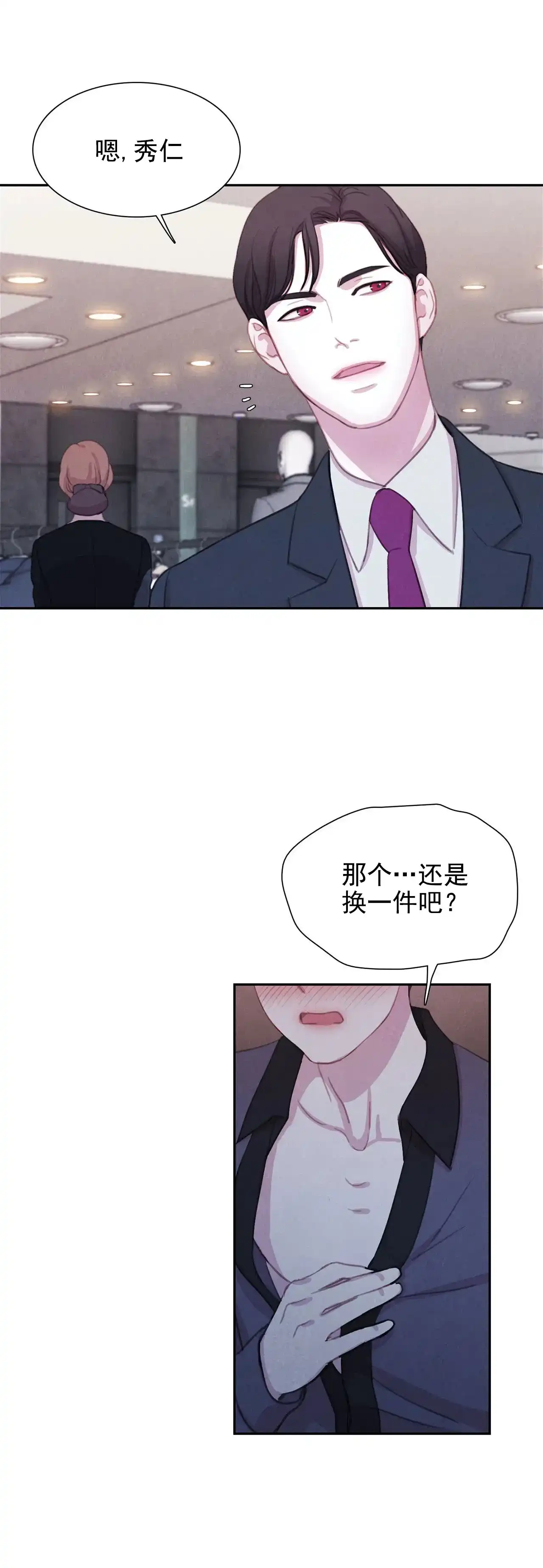 与吸血鬼共餐 第17话 第15页