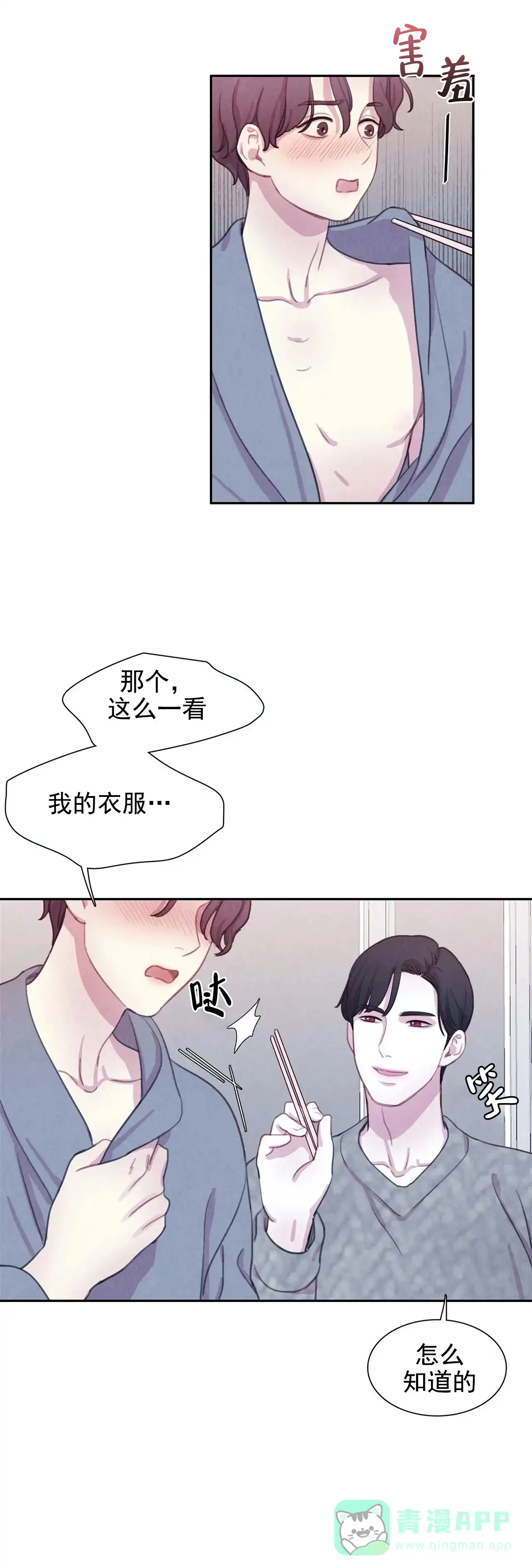 与吸血鬼共餐 第17话 第1页