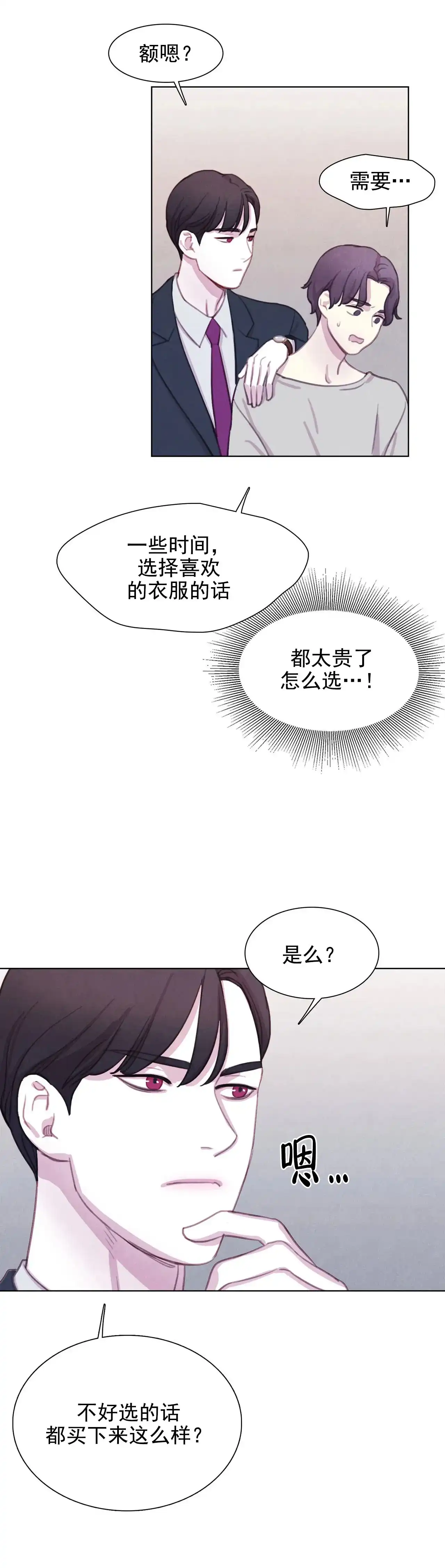 与吸血鬼共餐 第17话 第7页