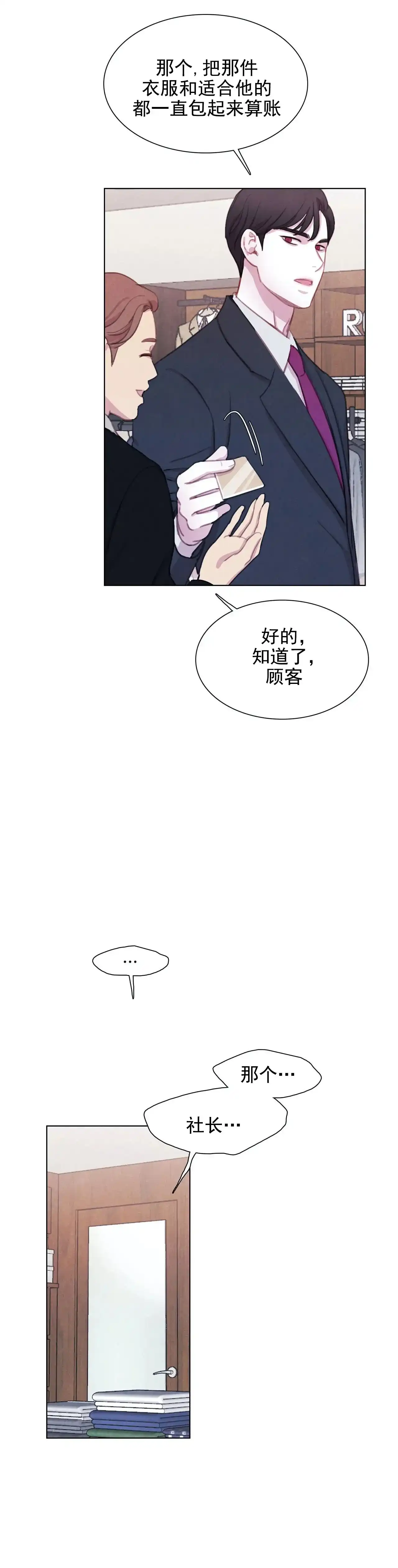 与吸血鬼共餐 第17话 第14页