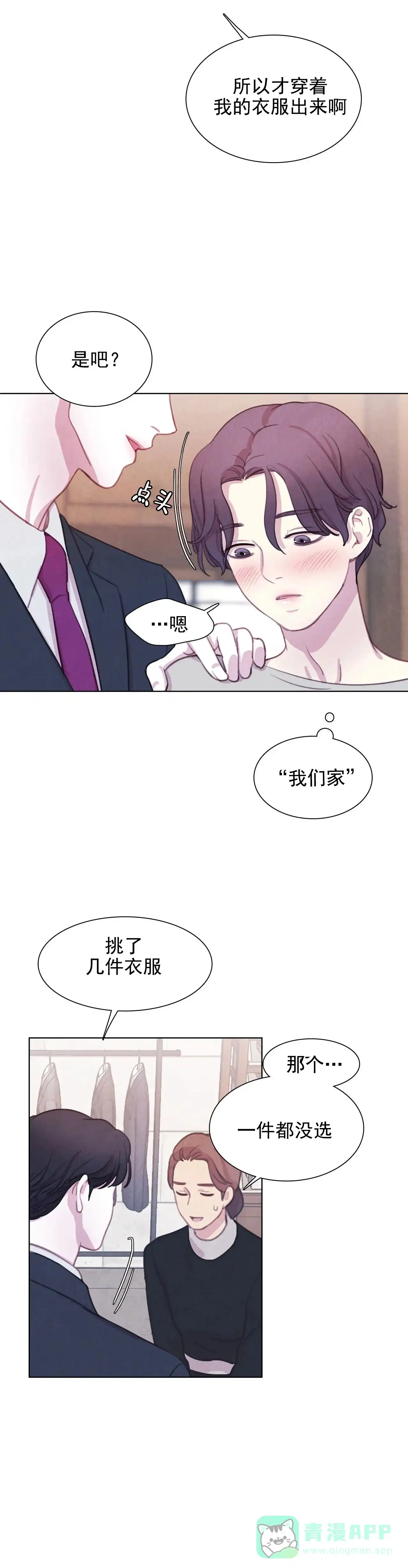 与吸血鬼共餐 第17话 第6页