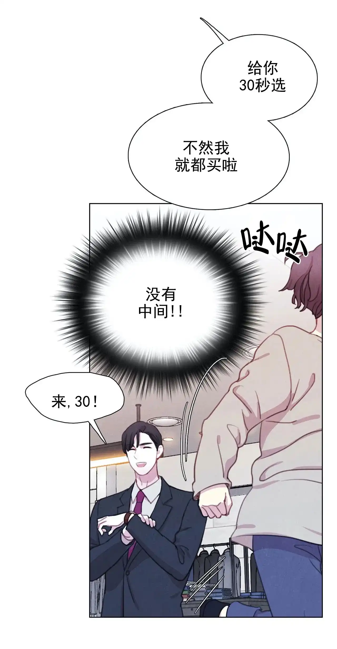 与吸血鬼共餐 第17话 第9页