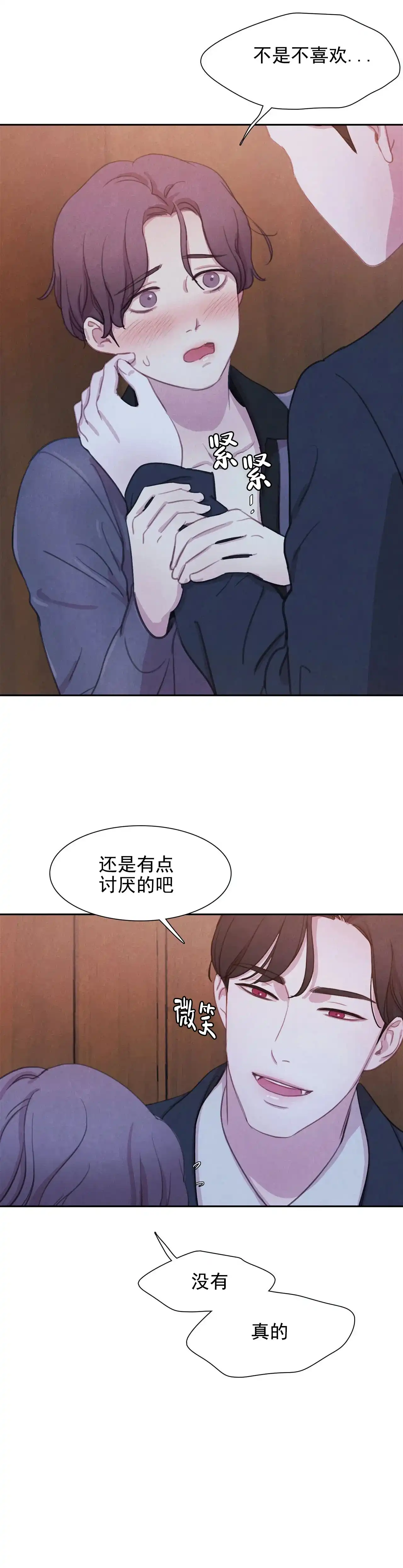 与吸血鬼共餐 第18话 第8页