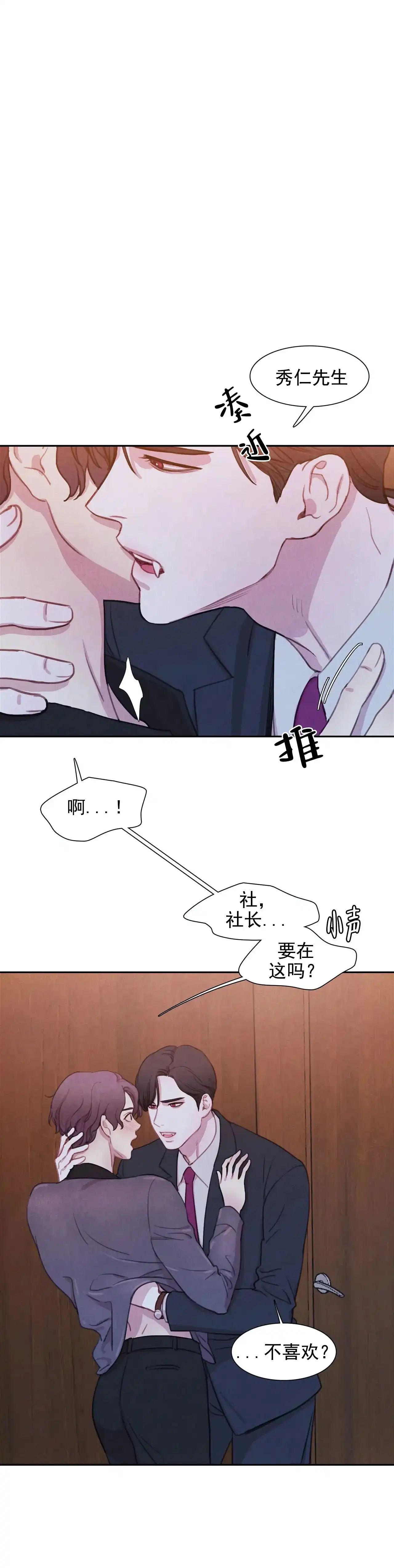 与吸血鬼共餐 第18话 第3页