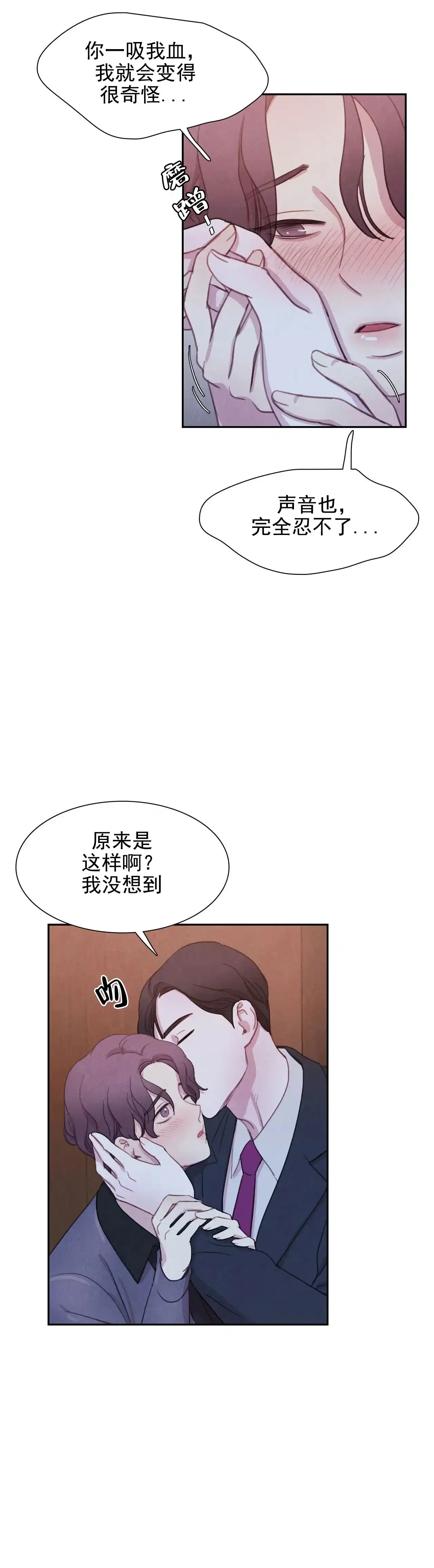 与吸血鬼共餐 第18话 第9页