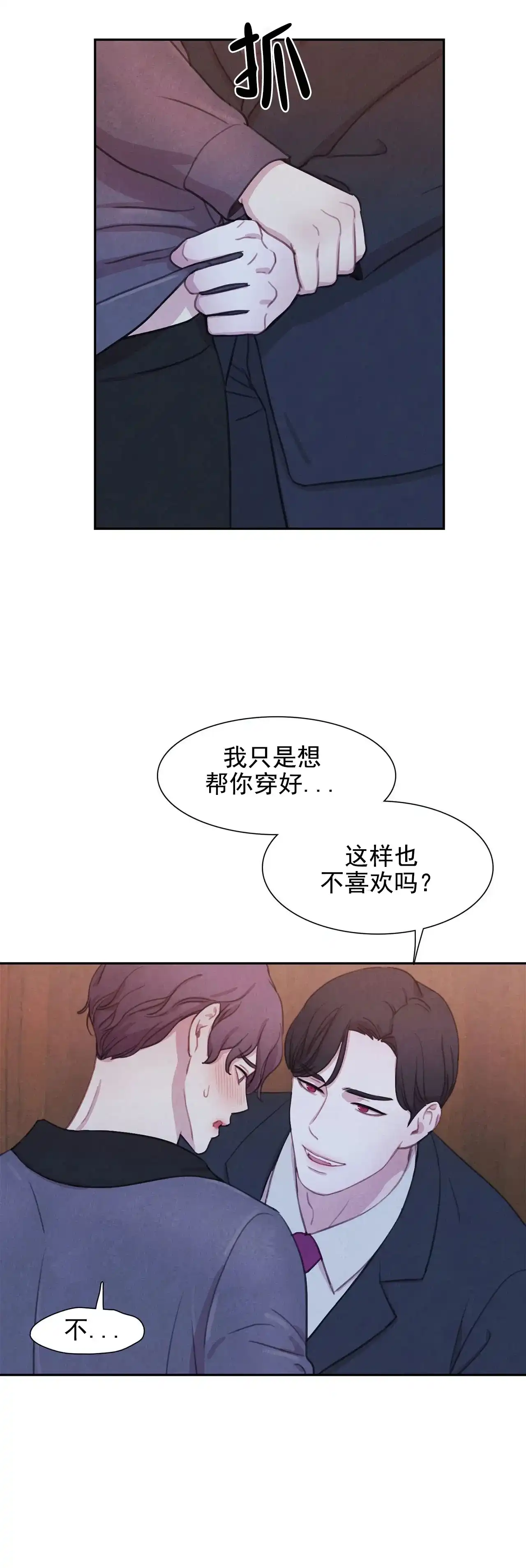 与吸血鬼共餐 第18话 第7页