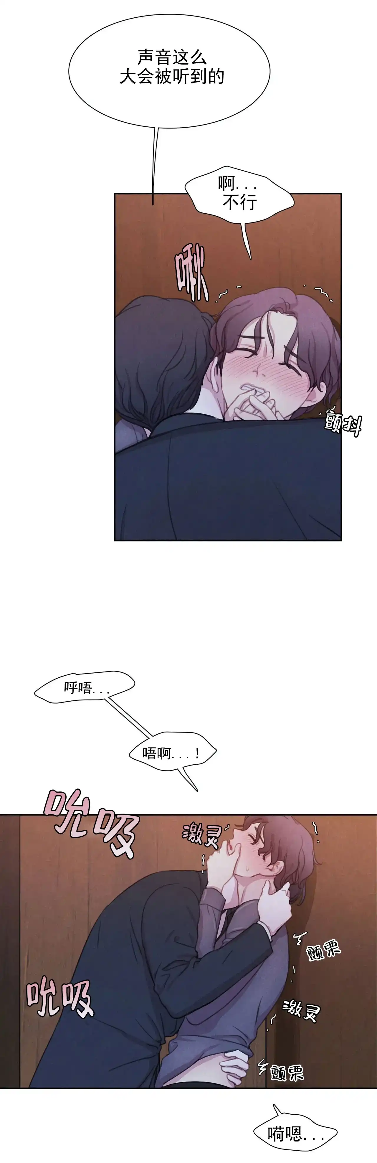与吸血鬼共餐 第18话 第15页