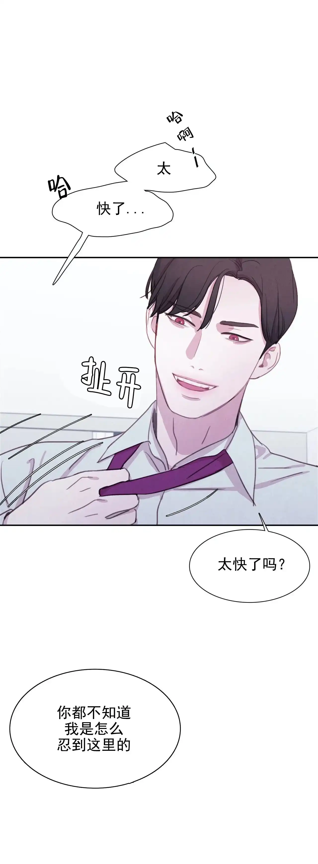 与吸血鬼共餐 第19话 第4页