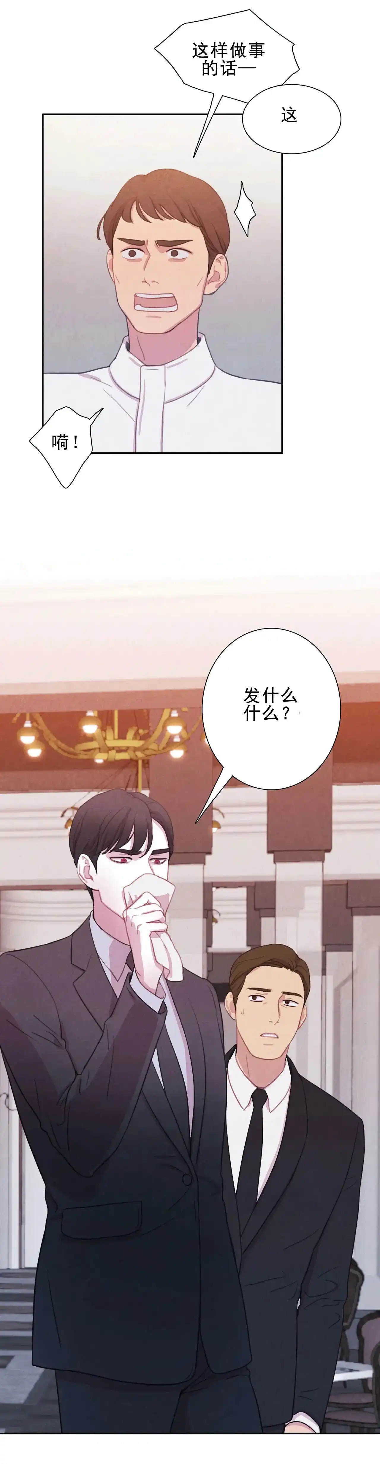 与吸血鬼共餐 第2话 第14页