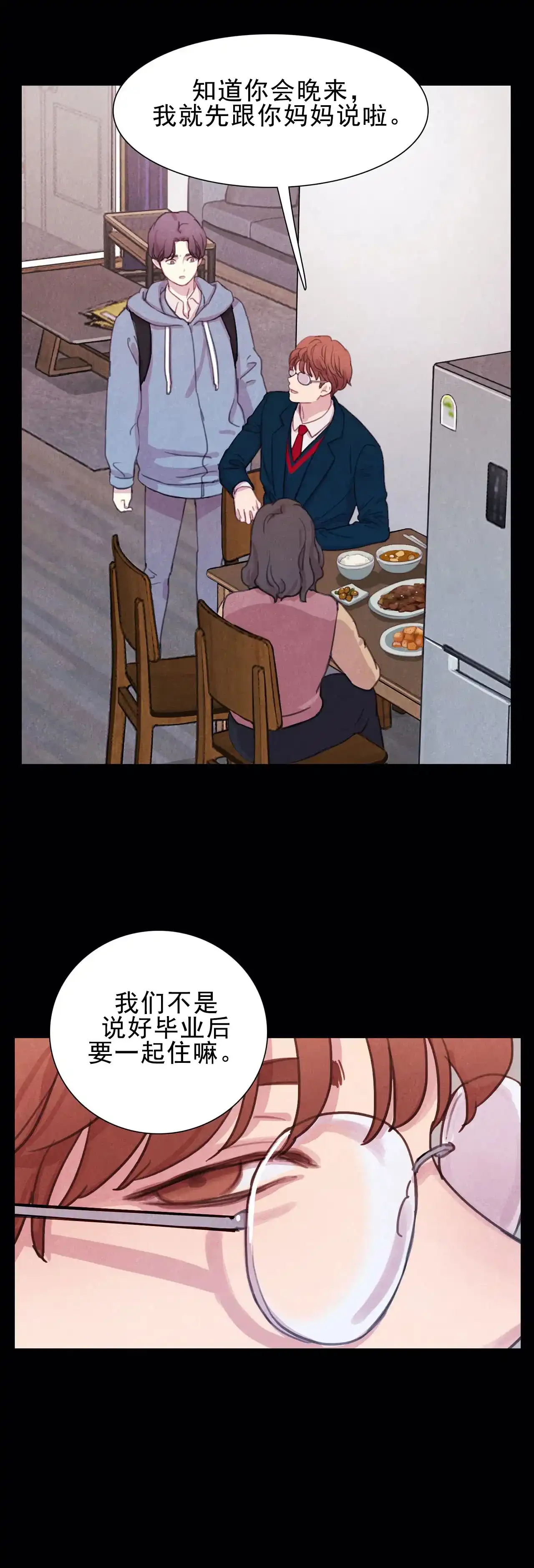 与吸血鬼共餐 第2话 第5页