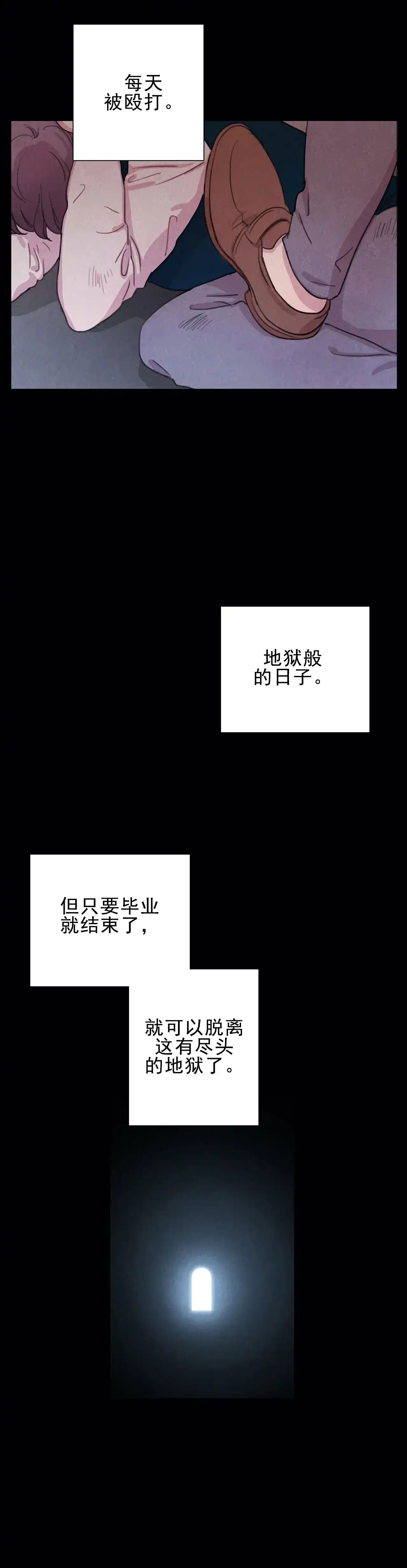 与吸血鬼共餐 第2话 第3页
