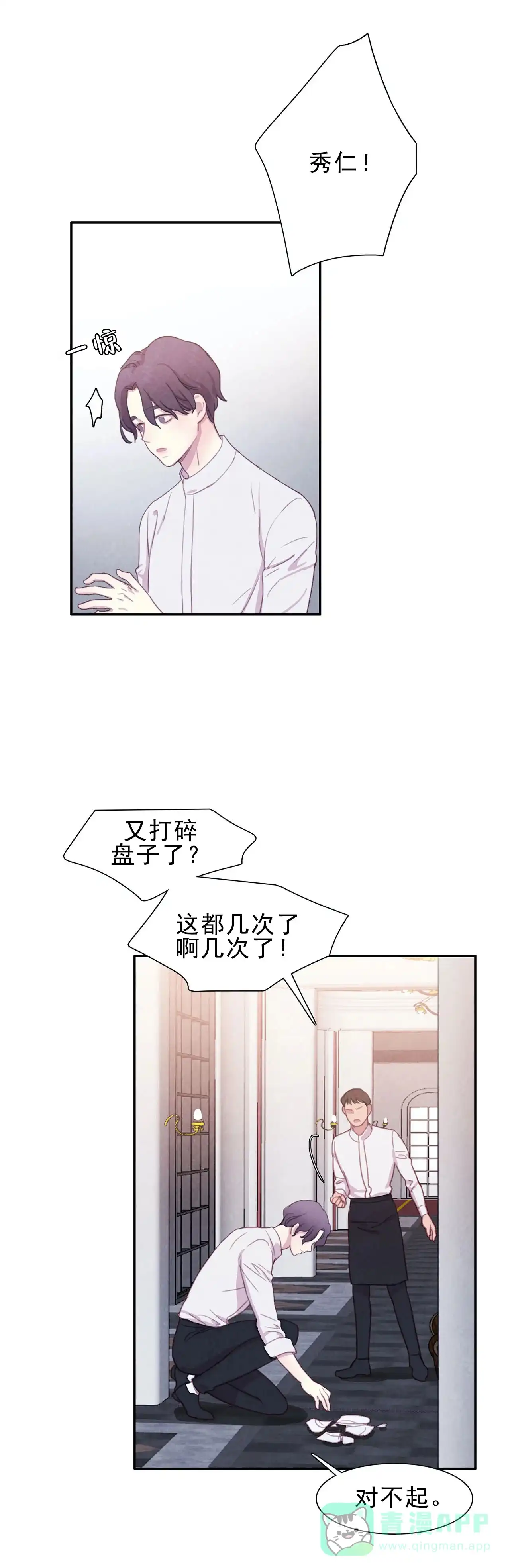 与吸血鬼共餐 第2话 第11页