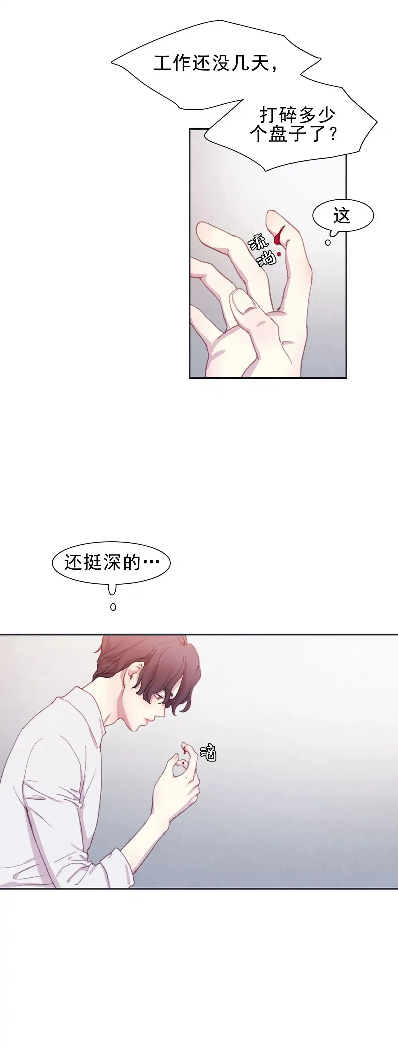 与吸血鬼共餐 第2话 第13页