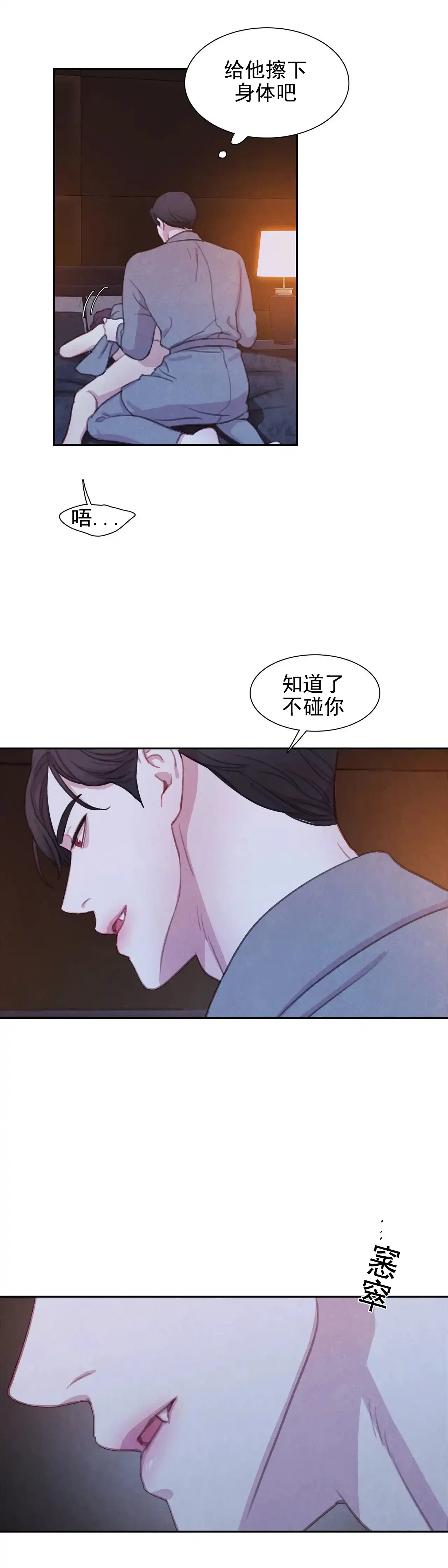 与吸血鬼共餐 第20话 第2页