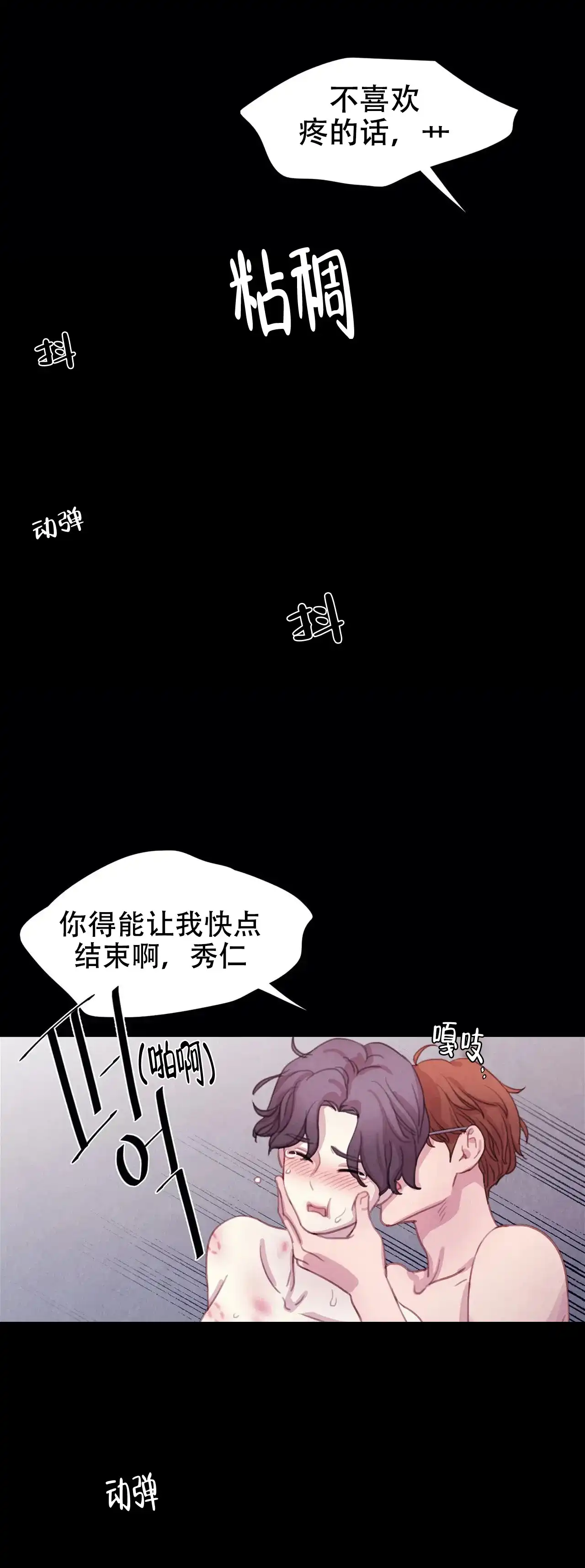 与吸血鬼共餐 第21话 第15页