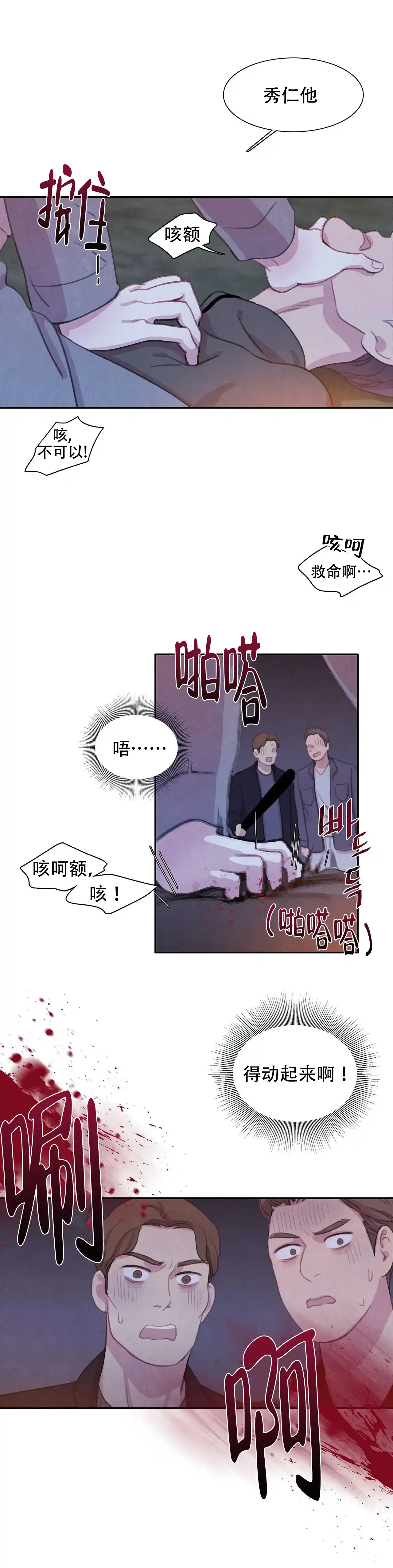 与吸血鬼共餐 第21话 第9页