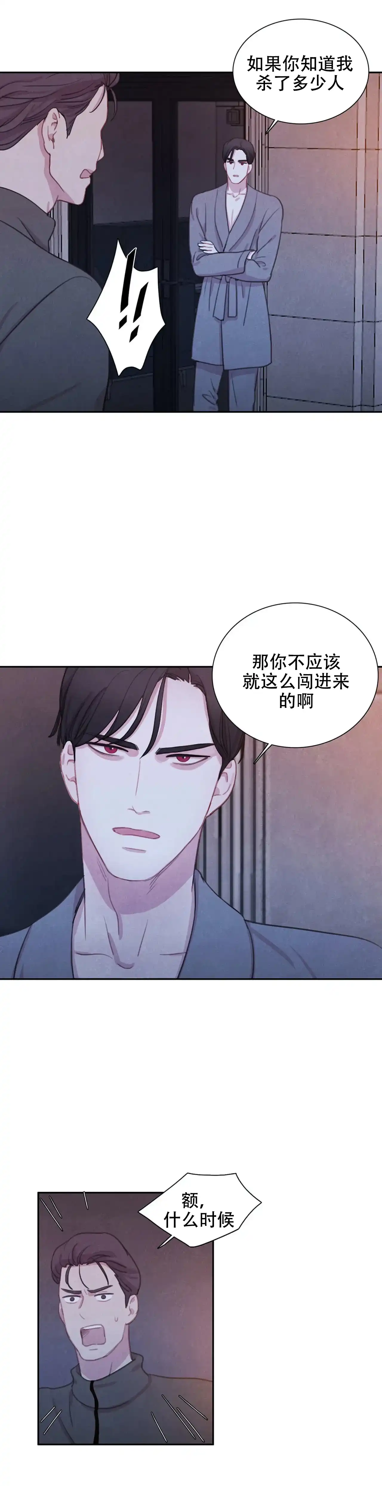 与吸血鬼共餐 第21话 第5页
