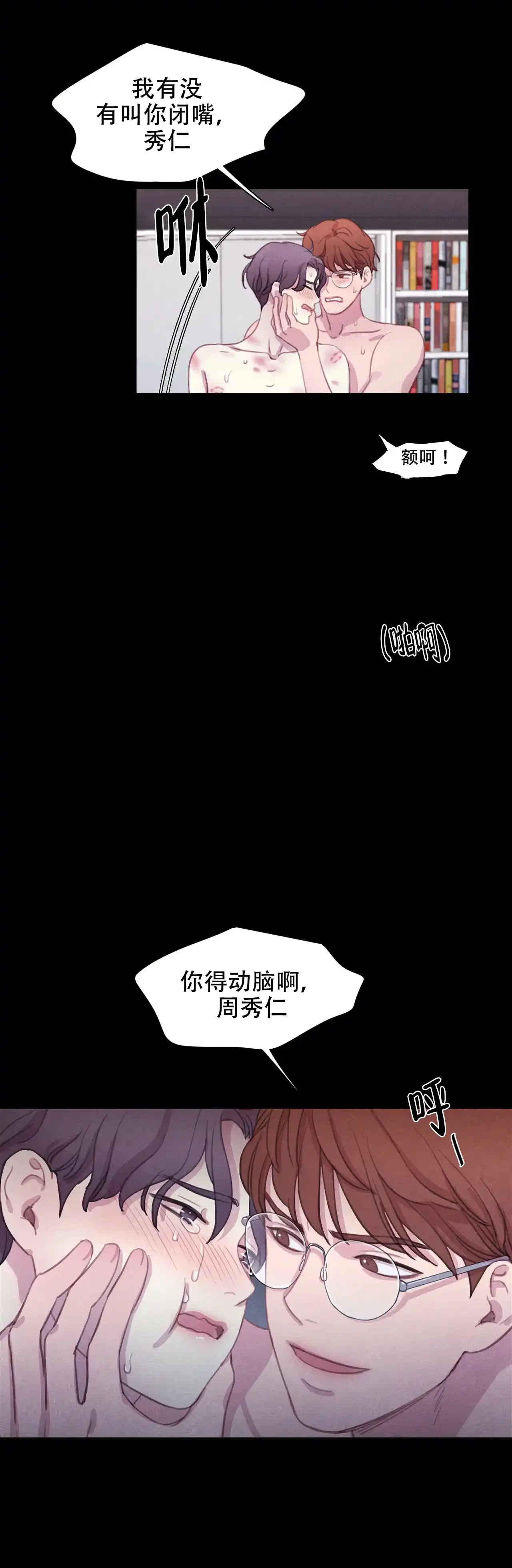 与吸血鬼共餐 第21话 第14页