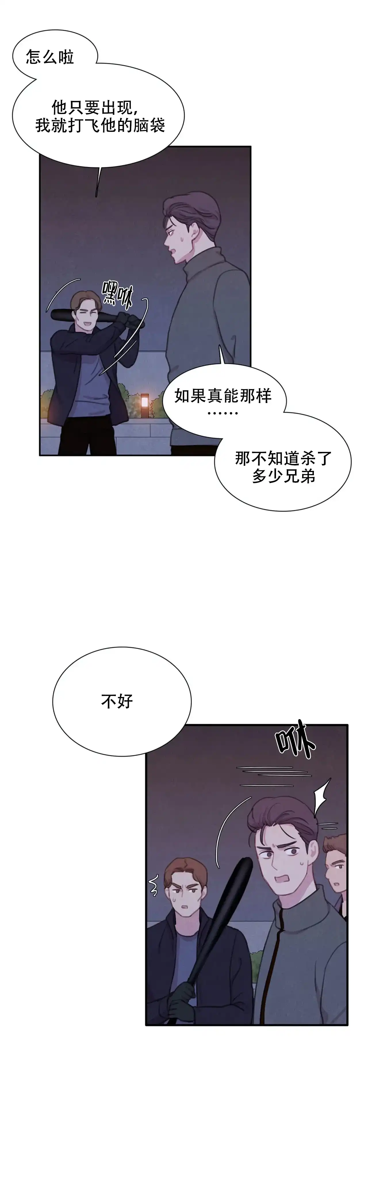 与吸血鬼共餐 第21话 第4页