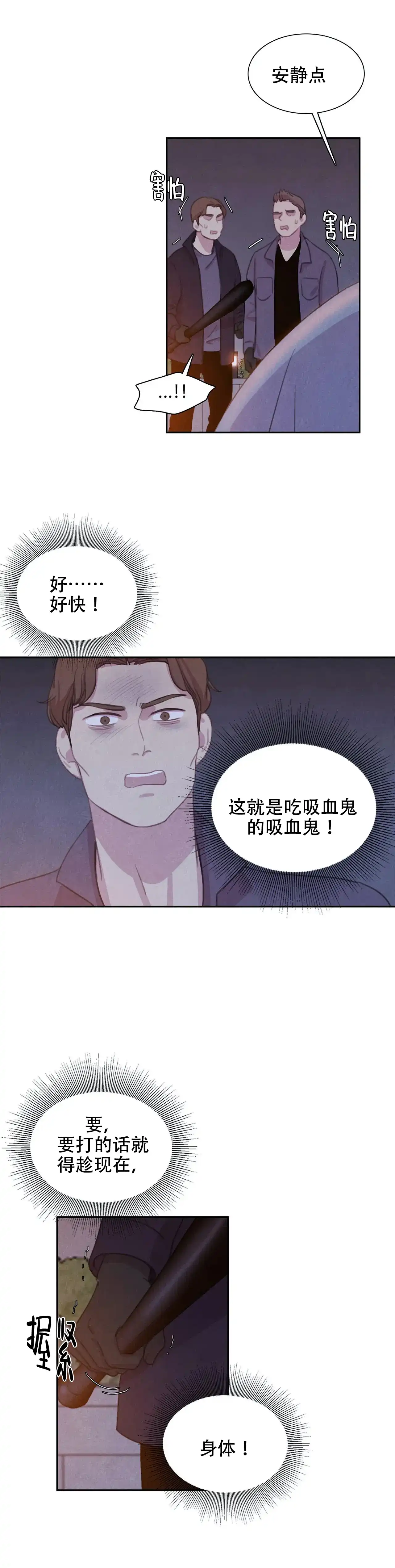 与吸血鬼共餐 第21话 第8页