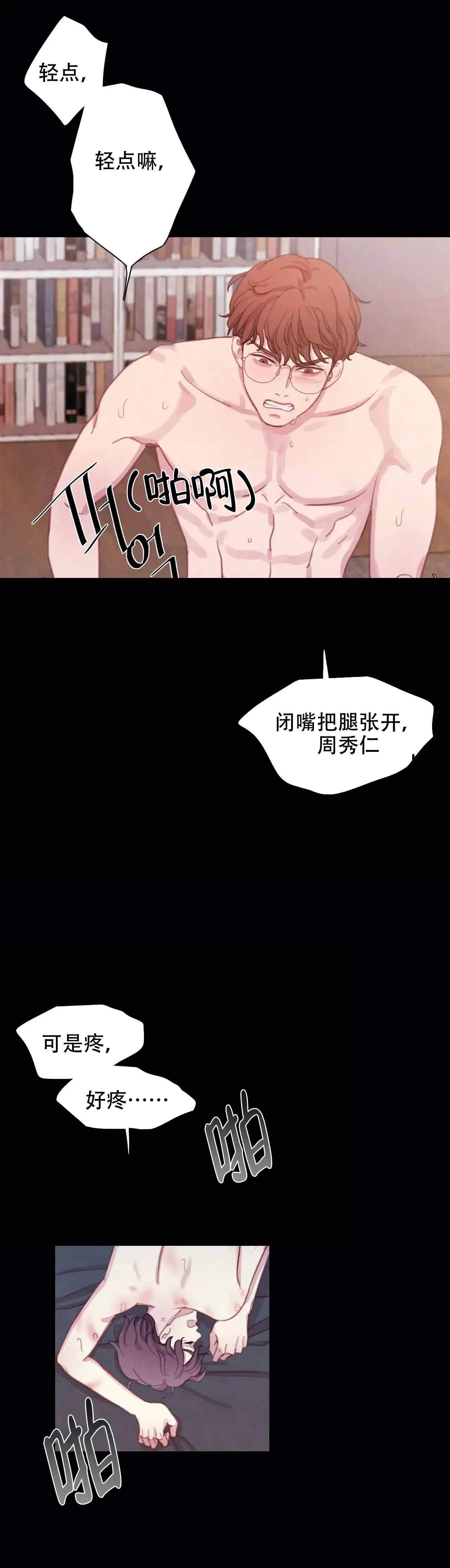 与吸血鬼共餐 第21话 第12页