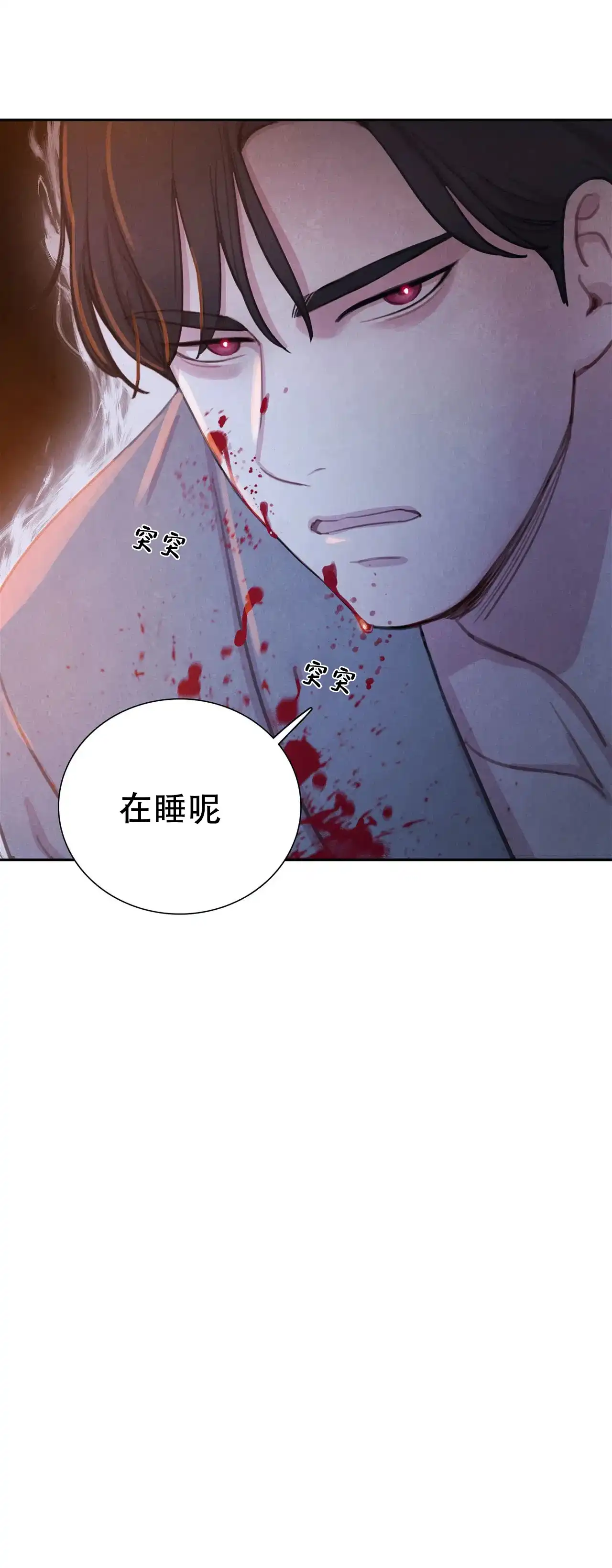 与吸血鬼共餐 第21话 第10页
