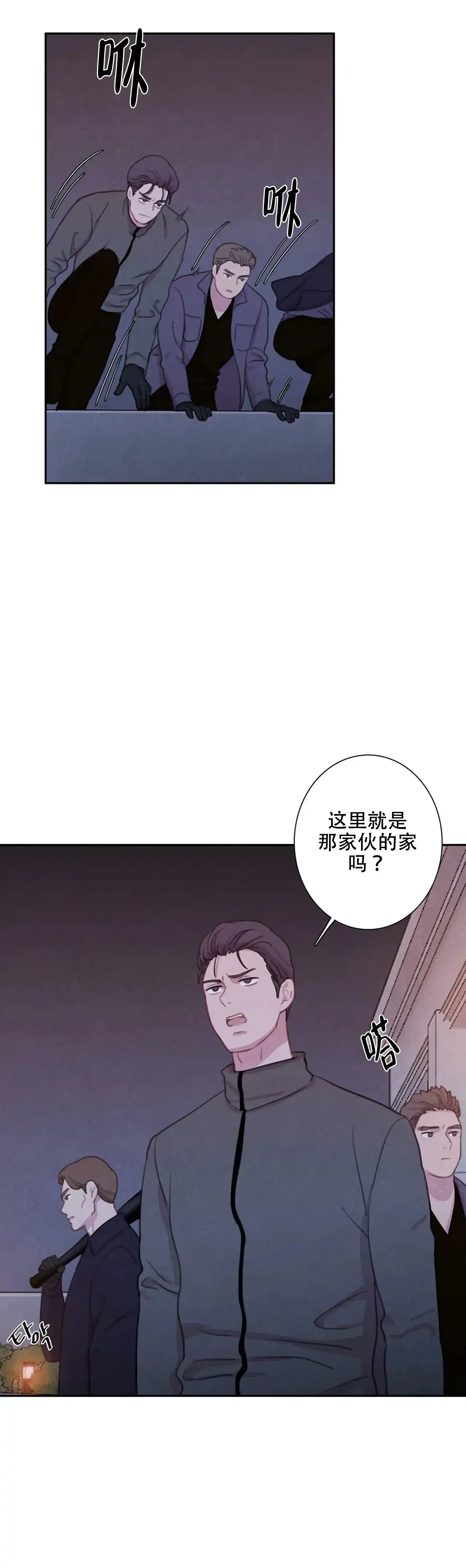 与吸血鬼共餐 第21话 第2页