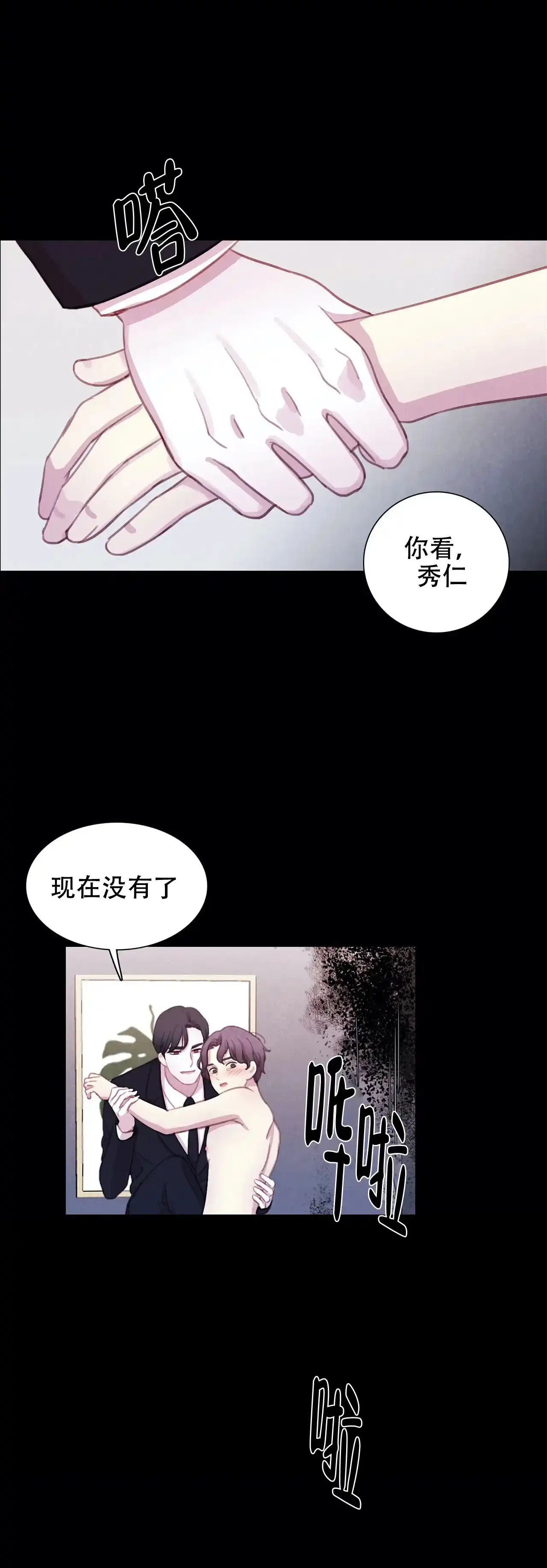 与吸血鬼共餐 第22话 第4页