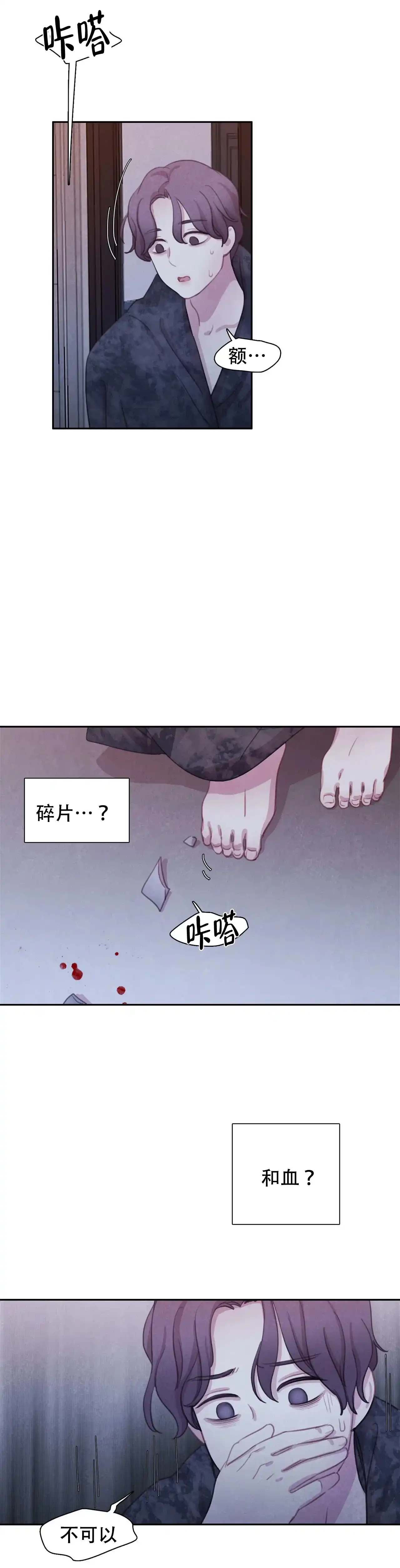 与吸血鬼共餐 第22话 第12页