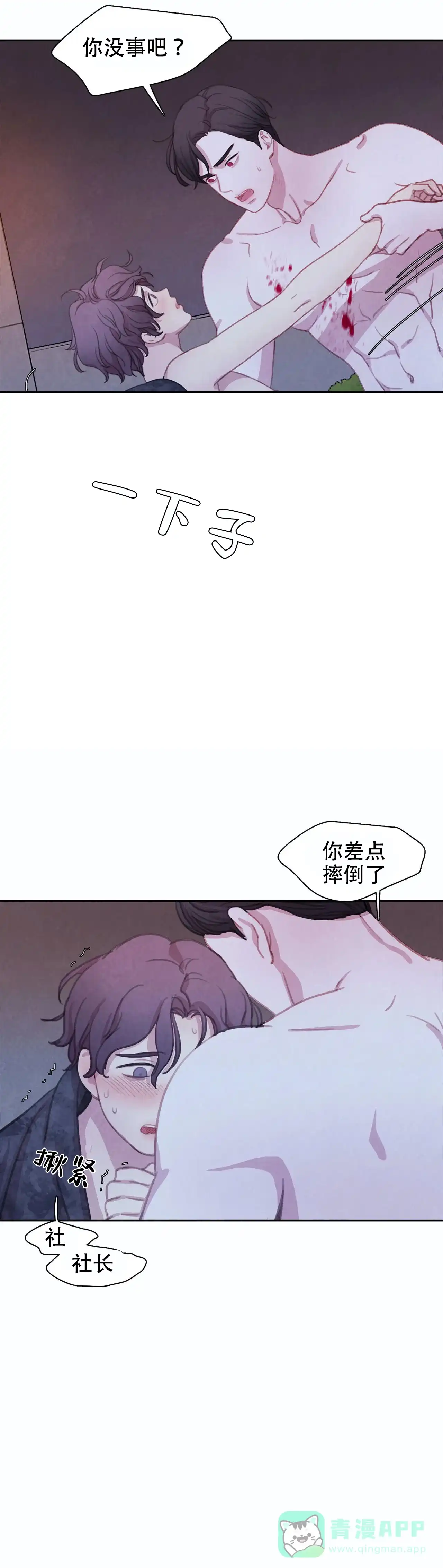 与吸血鬼共餐 第23话 第6页
