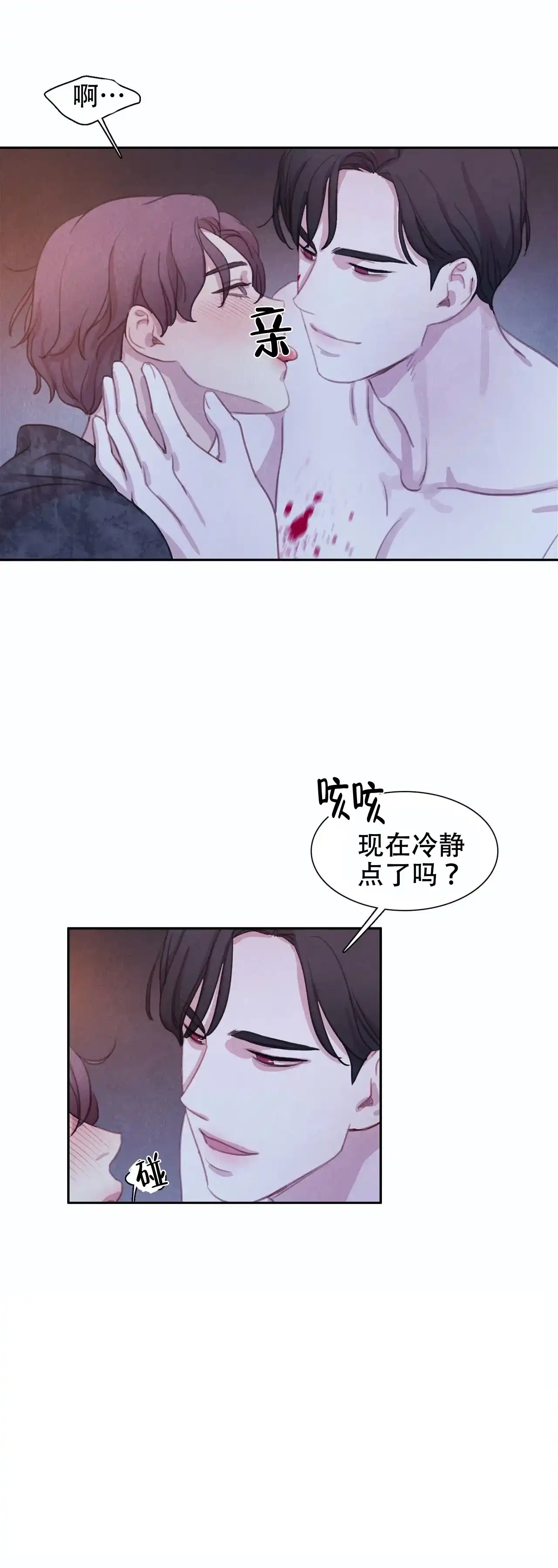 与吸血鬼共餐 第23话 第9页