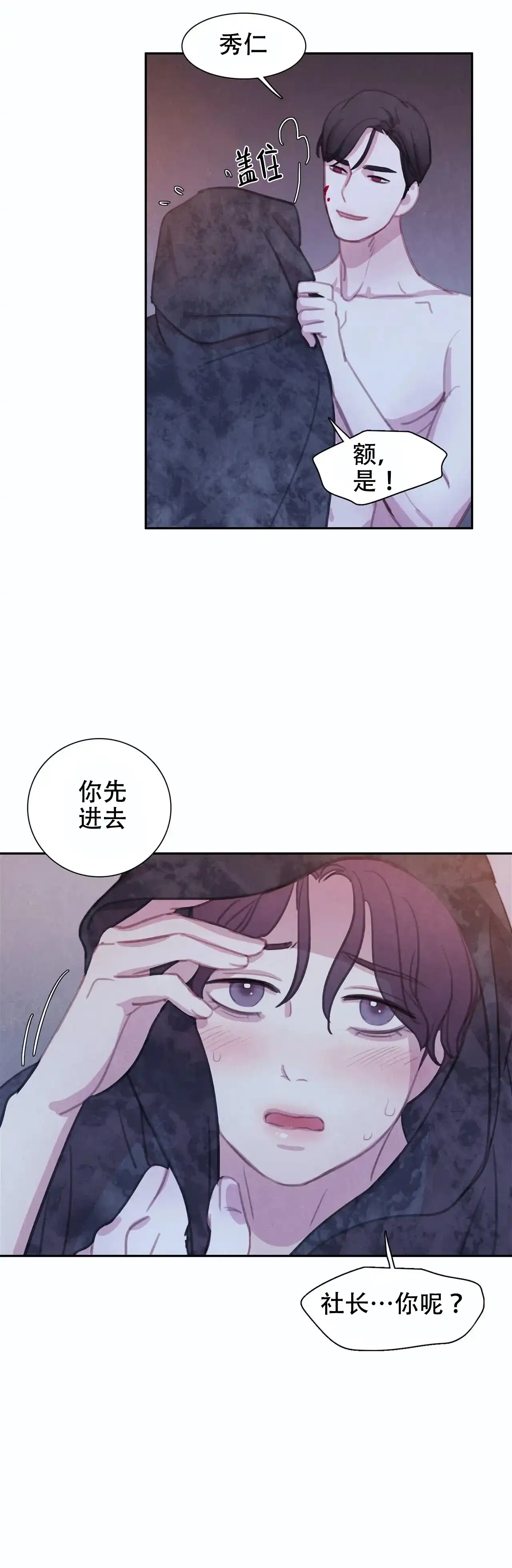 与吸血鬼共餐 第23话 第12页