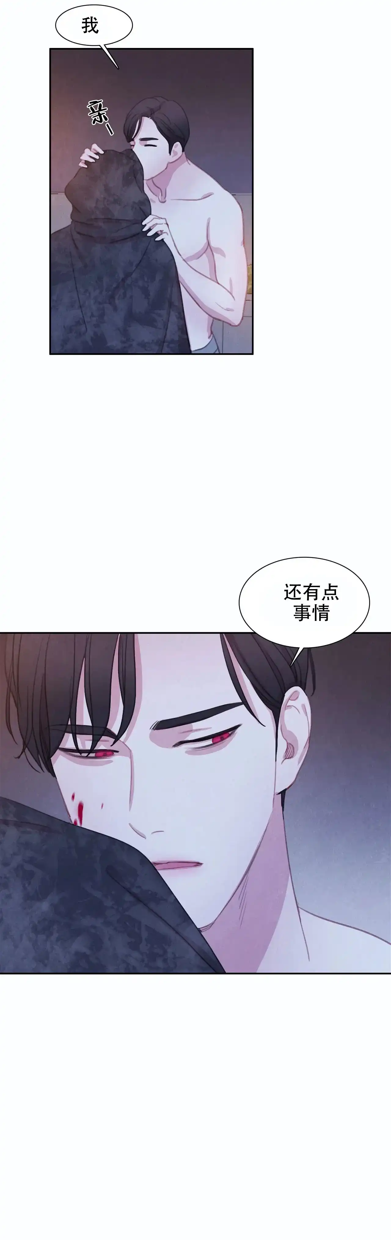 与吸血鬼共餐 第23话 第13页
