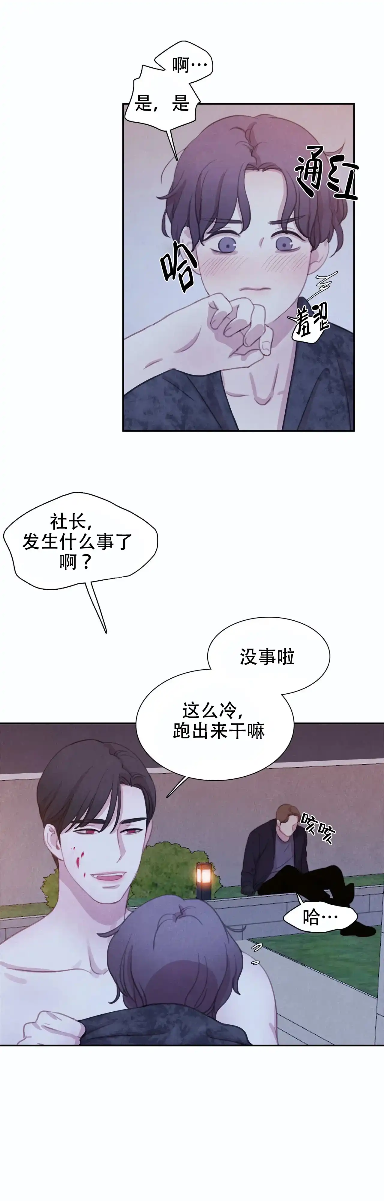 与吸血鬼共餐 第23话 第10页