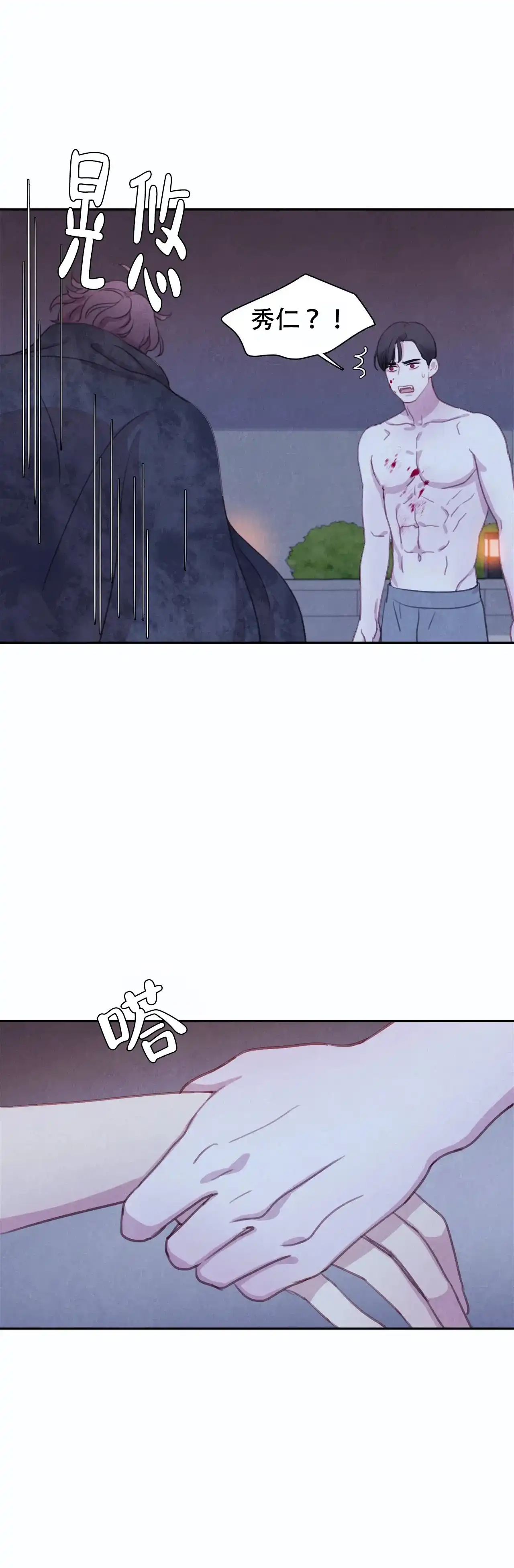 与吸血鬼共餐 第23话 第5页