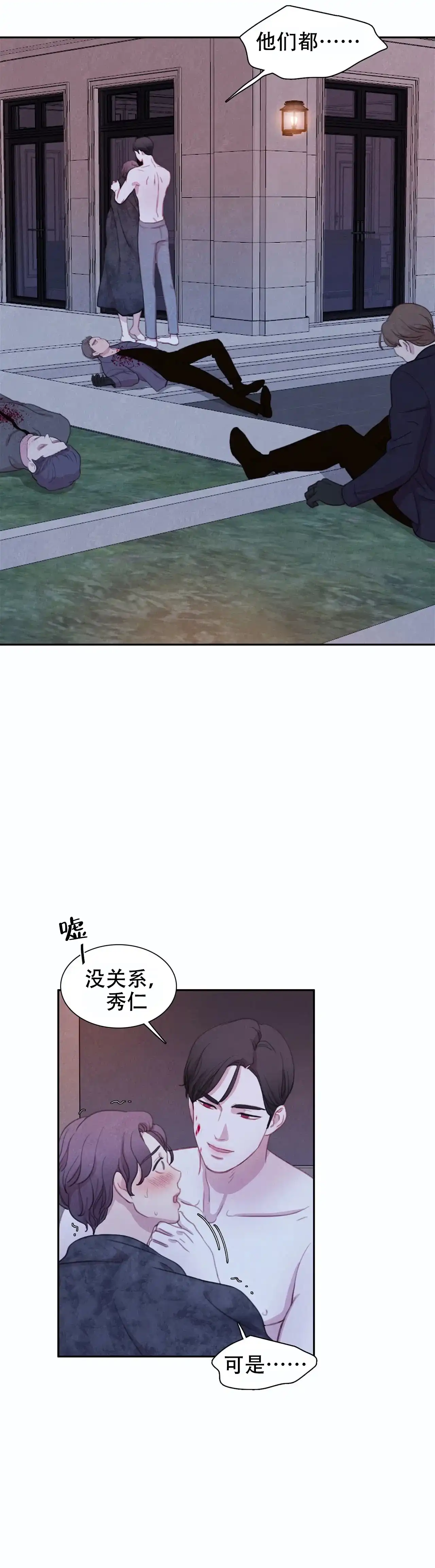 与吸血鬼共餐 第23话 第7页