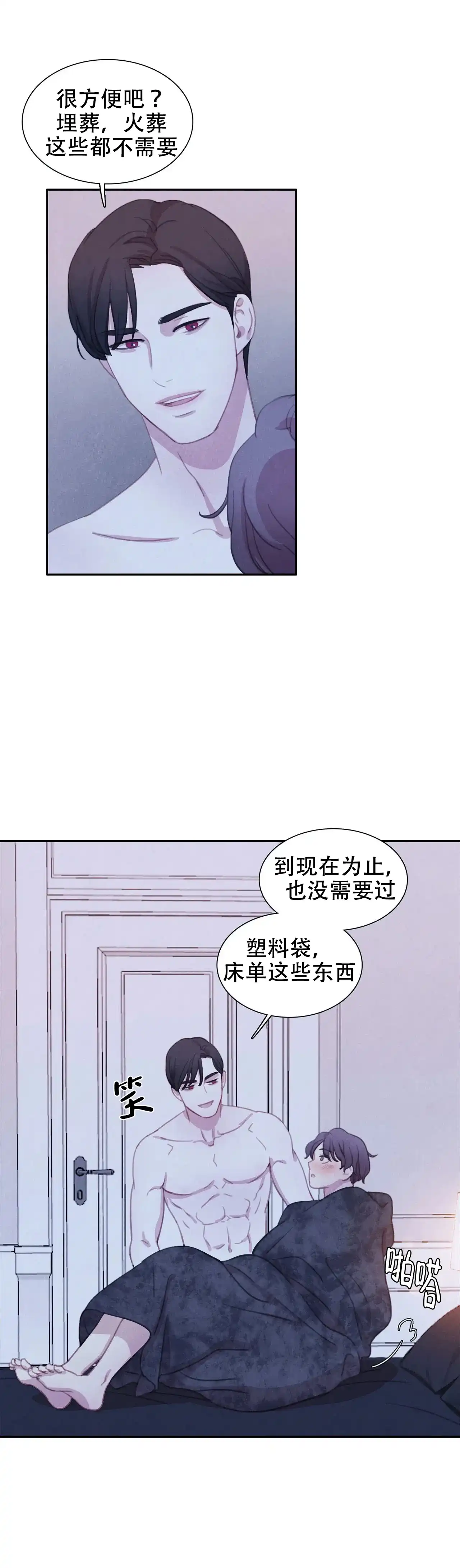 与吸血鬼共餐 第24话 第12页
