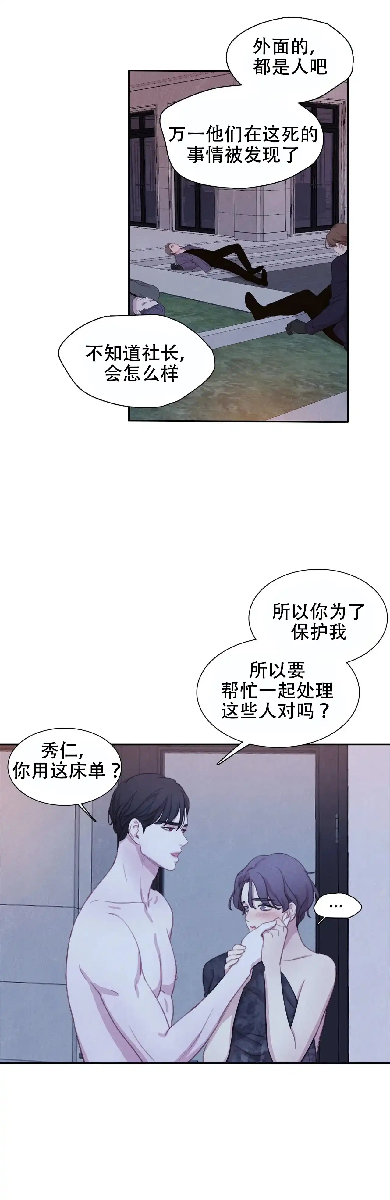 与吸血鬼共餐 第24话 第5页