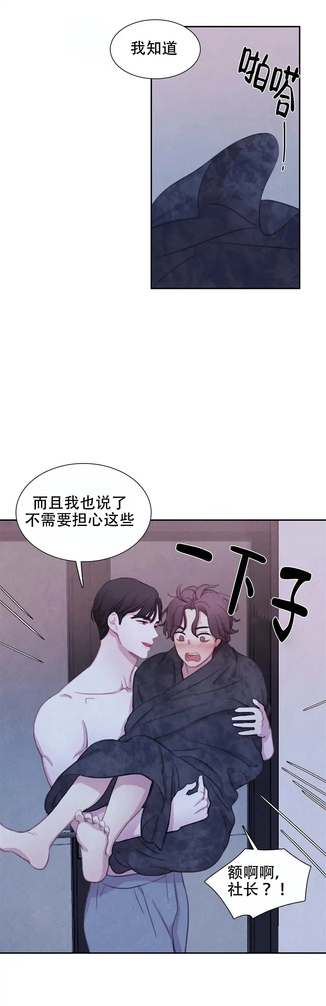 与吸血鬼共餐 第24话 第8页