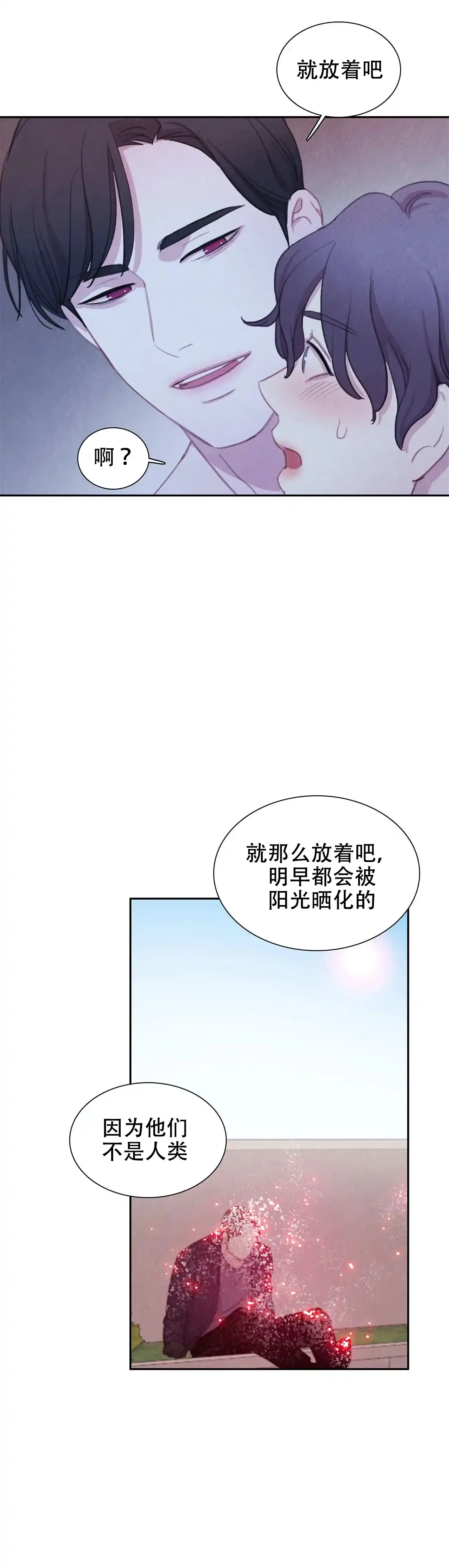与吸血鬼共餐 第24话 第10页
