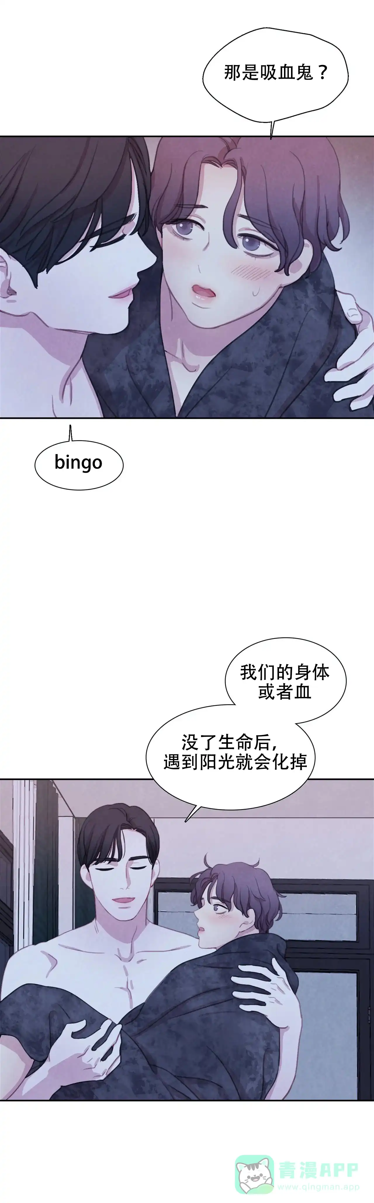 与吸血鬼共餐 第24话 第11页